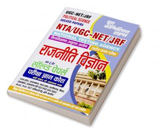 2023-24 UGC  NTA NET/SLET/JRF Political Science Solved Papers