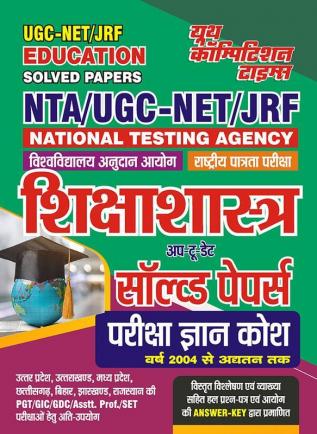 2023-24 NTA UGC-NET/JRF Education Solved Papers