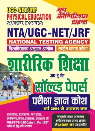 2023-24 NTA UGC-NET/JRF Physical Education Solved Papers