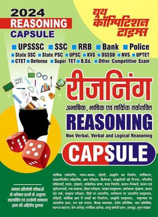 2023-24 UPSSSC/SSC/RRB Reasoning Solved Papers