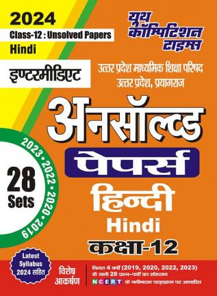 2023-24 UP Board 12th Class Hindi Unsolved Papers