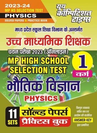 2023-24 MP HS Test Physics Solved Papers & Practice Book