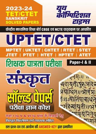 2023-24 UPTET/CTET Sanskrit Solved Papers