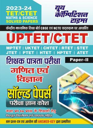 2023-24 UPTET/CTET Math & Science Solved Papers Paper-II