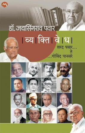 VYAKTIVEDHA: SHARAD PAWAR TE GOVIND PANSARE