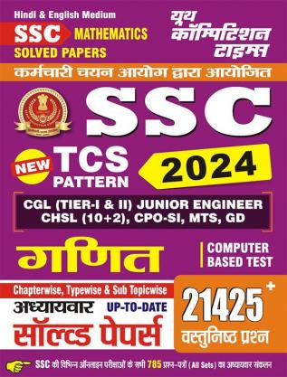 2023-24 SSC Mathematics Solved Papers