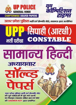 2023-24 UP Police General Hindi Solved Papers