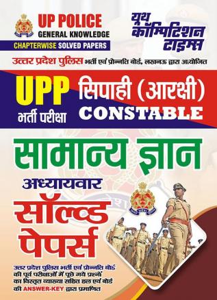 2023-24 UP Police General Knowledge Solved Papers