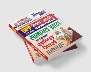 2023-24 UP Police General Knowledge Solved Papers