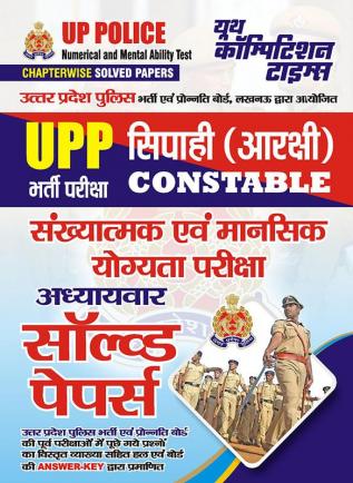 2023-24 UP Police Numerical & Mental Ability Solved Papers