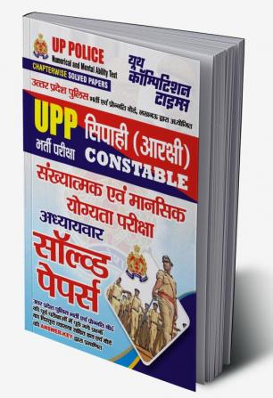 2023-24 UP Police Numerical & Mental Ability Solved Papers