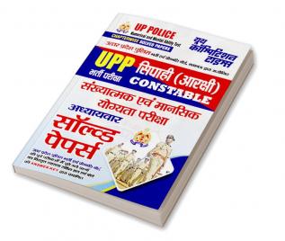 2023-24 UP Police Numerical & Mental Ability Solved Papers