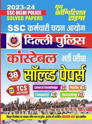 2023-24 SSC Delhi Police Constable Solved Papers