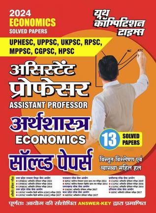 2023-24 Assistant Professor/GDC Economics Solved Papers