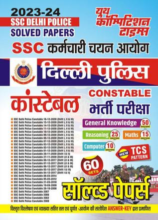 2023-24 SSC Delhi Police Constable GK Computer Math & Reasoning Solved Papers