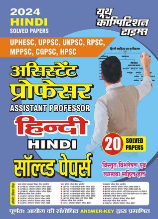 2023-24  All State/PSC Asstt. Prof. Hindi Solved Papers