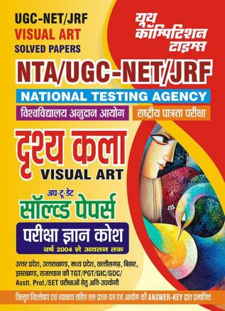 2023-24 NTA UGC-NET/JRF Visual Art Solved Papers