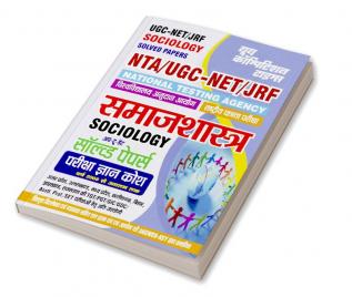 2023-24 NTA UGC-NET/JRF Sociology Solved Papers