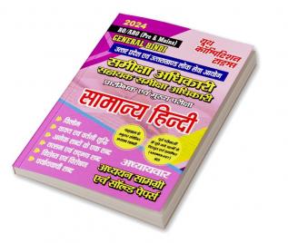 2023-24 RO/ARO (Pre & Mains) General Hindi Study Material & Solved Papers