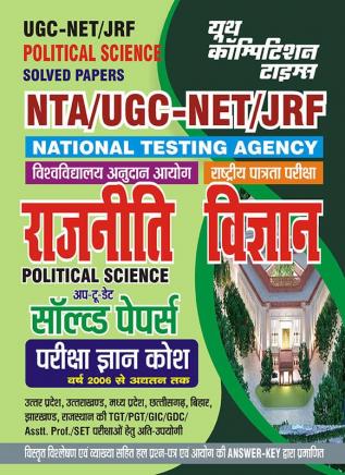 2023-24 NTA UGC-NET/JRF Political Science Solved Papers