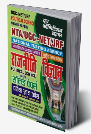 2023-24 NTA UGC-NET/JRF Political Science Solved Papers