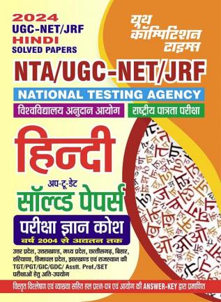 2023-24 NTA UGC-NET/JRF Hindi Solved Papers