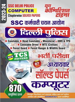 2023-24 SSC Delhi Police Computer Solved Papers