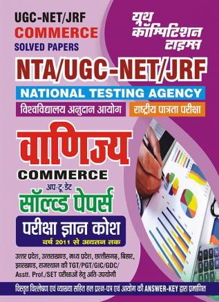 2023-24 NTA UGC-NET/JRF Commerce Solved Papers