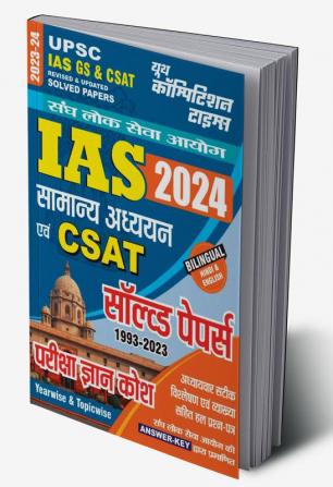 2023-24 UPSC & IAS General Studies & CSAT Solved Papers