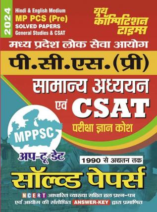 2023-24 MPPCS (Pre) General Studies & CSAT Solved Papers