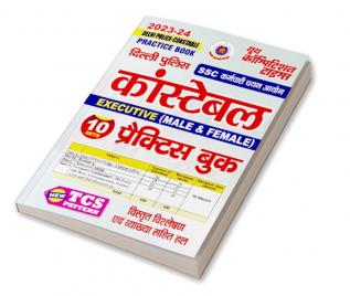 2023-24 Delhi Police Constable SSC Practice Book