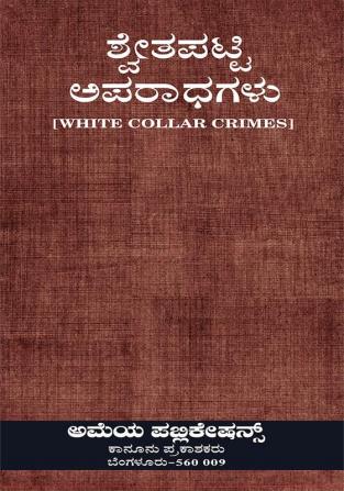 Shethapati Aparaadhagalu-White Collar Crimes(Kannada)