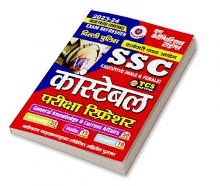 2023-24 SSC Executive (M/F) Constable Exam Refresher General Knowledge & Current Affairs