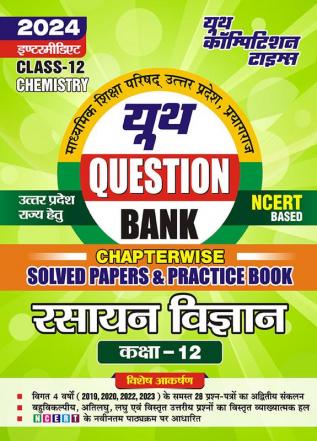 2023-24 UP Board Class-12 Chemistry Solved Papers & Practice Book