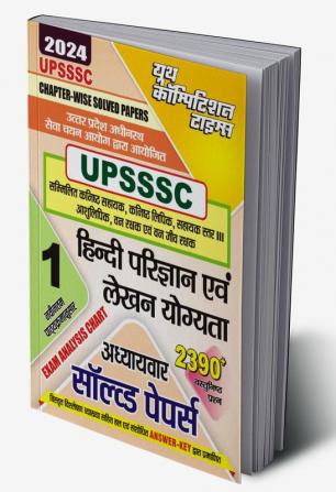 2023-24 UPSSSC Hindi & Letter Ability Solved Papers