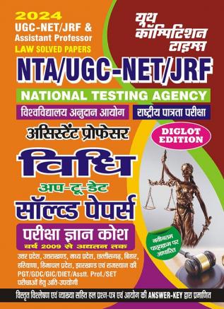 2023-24 NTA UGC-NET/JRF Law Solved Papers