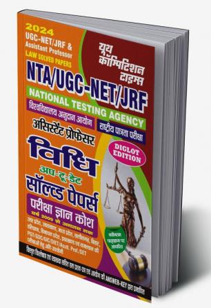 2023-24 NTA UGC-NET/JRF Law Solved Papers