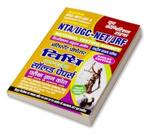 2023-24 NTA UGC-NET/JRF Law Solved Papers