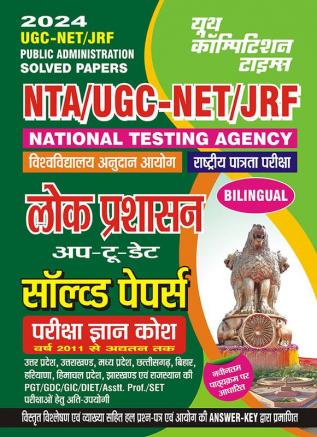 2023-24 UGC-NET/JRF Public Administration Solved Papers