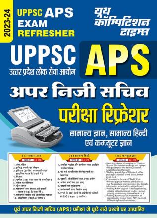 2023-24 UPPSC APS General Knowledge General Hindi & Computer Practice Book