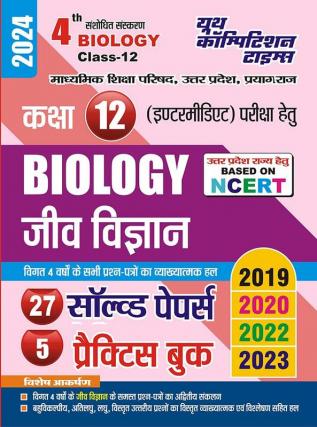 2023-24 UP Board 12th Class Biology Solved Papers & Practice Book