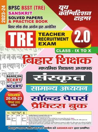 2023-24 BPSC BSST TRE Sanskrit & General Studies Solved Papers & Practice Book