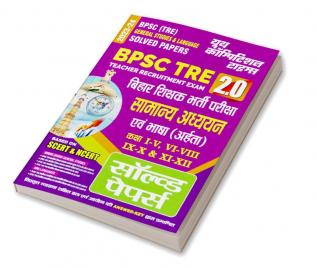 2023-24 BPSC TRE General Studies & Language Solved Papers