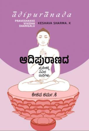 Adipuranada Praveshakke Vividha Darigalu(Kannada)