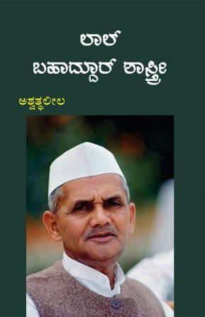 Lal Bahaddur Shastri(Kannada)