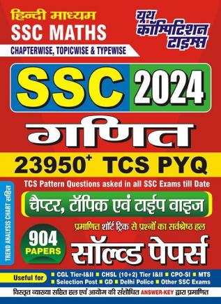 2023-24 SSC Math Solved Papers