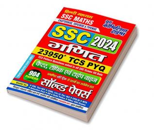 2023-24 SSC Math Solved Papers