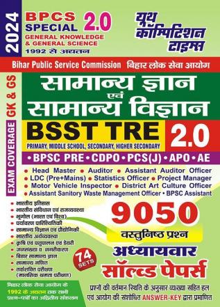 2023-24 BPCS BSST TRE General Knowledge & General Science Solved Papers