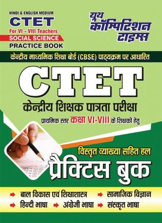 2024-25 CTET Social Science Practice Book