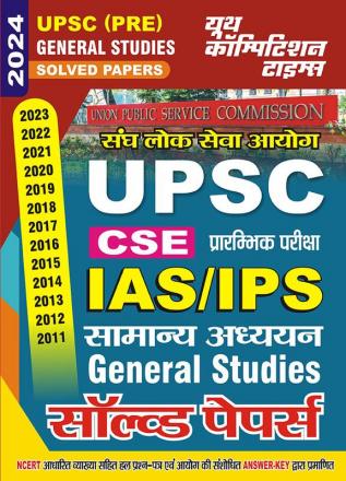 2024-25 UPSC IAS/IPS General Studies Solved Papers
